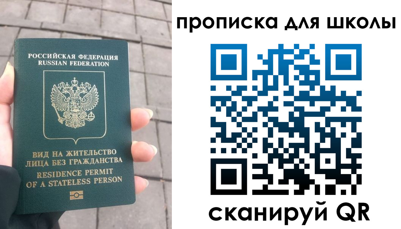 прописка для школы в Кыштыме
