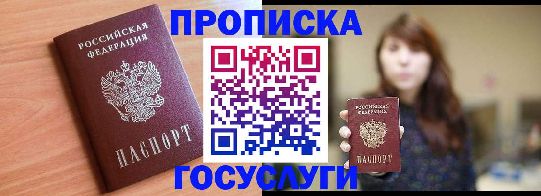 прописка гарантия в Кыштыме