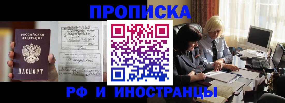 прописка для работы в Кыштыме